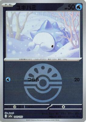 Snom (Friend Ball Pattern) card from M2a: High Class Pack: MEGA Dream ex