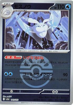 Frosmoth (Friend Ball Pattern) card from M2a: High Class Pack: MEGA Dream ex