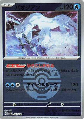 Chien-Pao (Dusk Ball Pattern) card from M2a: High Class Pack: MEGA Dream ex