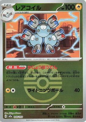 Magneton (Friend Ball Pattern) card from M2a: High Class Pack: MEGA Dream ex