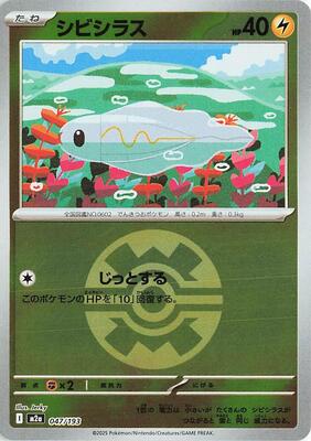 Tynamo (Quick Ball Pattern) card from M2a: High Class Pack: MEGA Dream ex