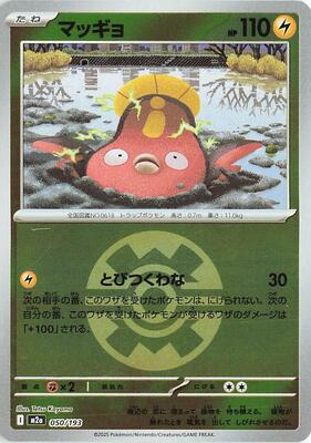 Stunfisk (Quick Ball Pattern) card from M2a: High Class Pack: MEGA Dream ex