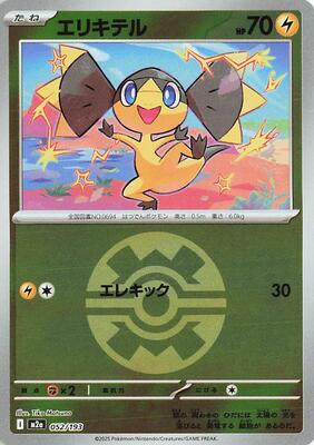 Helioptile (Quick Ball Pattern) card from M2a: High Class Pack: MEGA Dream ex