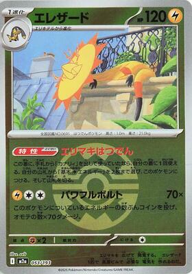 Heliolisk - 053/193 (Quick Ball Pattern) card from M2a: High Class Pack: MEGA Dream ex
