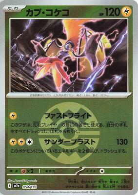 Tapu Koko (Quick Ball Pattern) card from M2a: High Class Pack: MEGA Dream ex