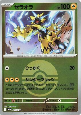 Zeraora (Poke Ball Pattern) card from M2a: High Class Pack: MEGA Dream ex
