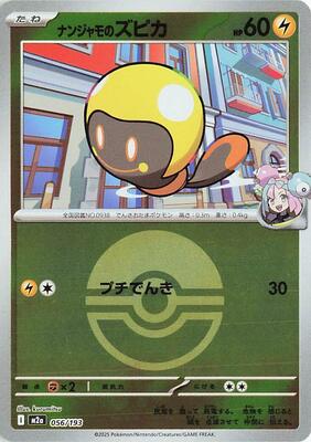 Iono's Tadbulb (Poke Ball Pattern) card from M2a: High Class Pack: MEGA Dream ex