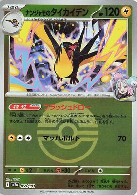 Iono's Kilowattrel (Poke Ball Pattern) card from M2a: High Class Pack: MEGA Dream ex