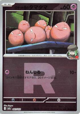 Team Rocket's Exeggcute (Team Rocket Pattern) card from M2a: High Class Pack: MEGA Dream ex