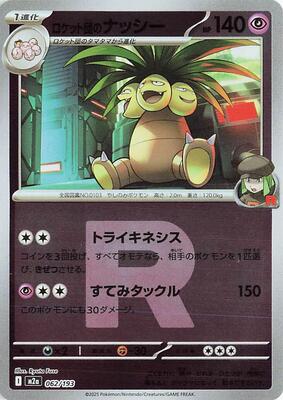Team Rocket's Exeggutor (Team Rocket Pattern) card from M2a: High Class Pack: MEGA Dream ex
