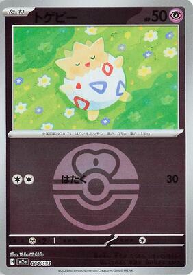 Togepi (Love Ball Pattern) card from M2a: High Class Pack: MEGA Dream ex