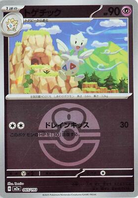 Togetic (Love Ball Pattern) card from M2a: High Class Pack: MEGA Dream ex