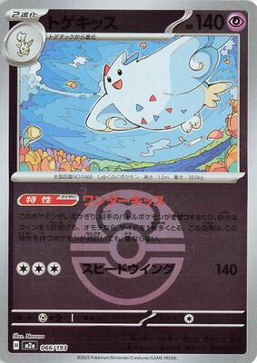 Togekiss - 066/193 (Love Ball Pattern) card from M2a: High Class Pack: MEGA Dream ex