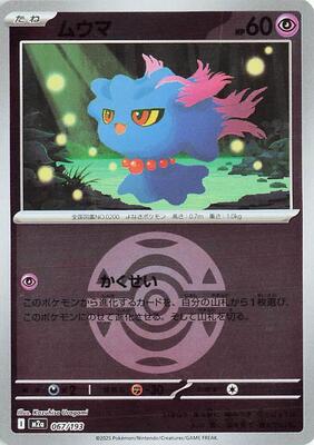 Misdreavus - 067/193 (Dusk Ball Pattern) card from M2a: High Class Pack: MEGA Dream ex