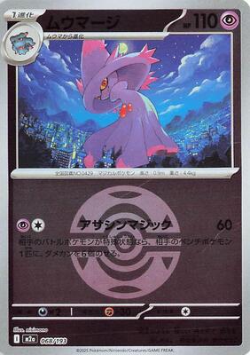 Mismagius (Dusk Ball Pattern) card from M2a: High Class Pack: MEGA Dream ex