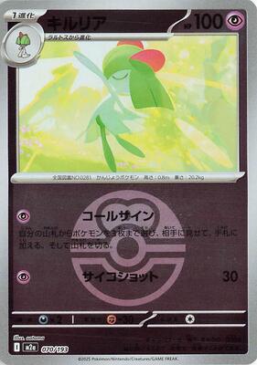 Kirlia (Love Ball Pattern) card from M2a: High Class Pack: MEGA Dream ex
