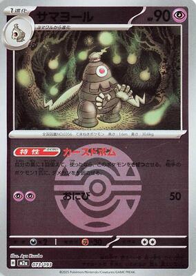 Dusclops (Dusk Ball Pattern) card from M2a: High Class Pack: MEGA Dream ex