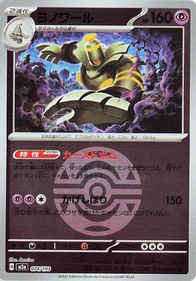 Dusknoir (Dusk Ball Pattern) card from M2a: High Class Pack: MEGA Dream ex