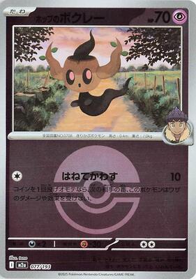 Hop's Phantump (Poke Ball Pattern) card from M2a: High Class Pack: MEGA Dream ex