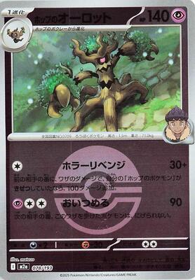 Hop's Trevenant - 078/193 (Poke Ball Pattern) card from M2a: High Class Pack: MEGA Dream ex