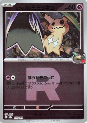Team Rocket's Mimikyu - 079/193 (Team Rocket Pattern) card from M2a: High Class Pack: MEGA Dream ex