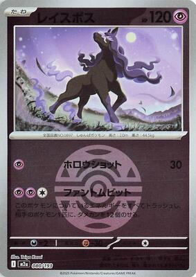 Spectrier (Dusk Ball Pattern) card from M2a: High Class Pack: MEGA Dream ex