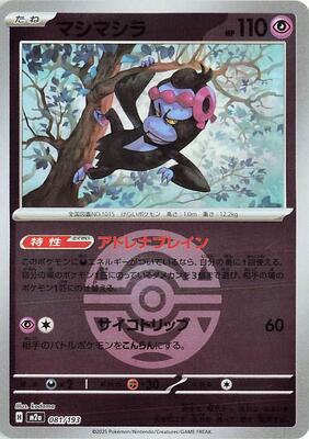 Munkidori (Dusk Ball Pattern) card from M2a: High Class Pack: MEGA Dream ex