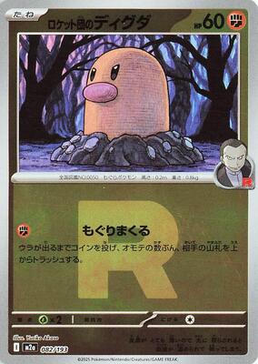Team Rocket's Diglett (Team Rocket Pattern) card from M2a: High Class Pack: MEGA Dream ex