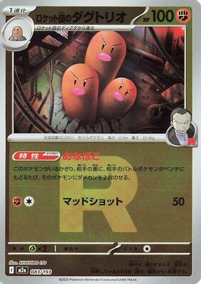 Team Rocket's Dugtrio - 083/193 (Team Rocket Pattern) card from M2a: High Class Pack: MEGA Dream ex