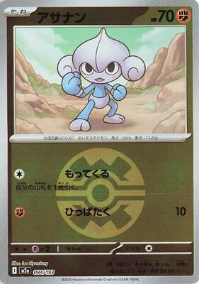 Meditite (Quick Ball Pattern) card from M2a: High Class Pack: MEGA Dream ex