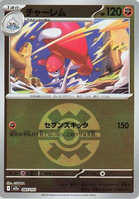 Medicham - 085/193 (Quick Ball Pattern) card from M2a: High Class Pack: MEGA Dream ex