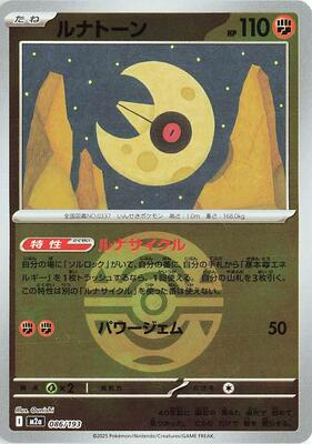 Lunatone (Dusk Ball Pattern) card from M2a: High Class Pack: MEGA Dream ex