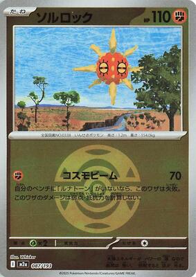 Solrock (Dusk Ball Pattern) card from M2a: High Class Pack: MEGA Dream ex