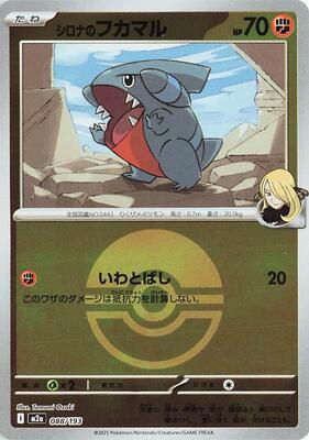Cynthia's Gible (Poke Ball Pattern) card from M2a: High Class Pack: MEGA Dream ex