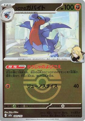 Cynthia's Gabite (Poke Ball Pattern) card from M2a: High Class Pack: MEGA Dream ex