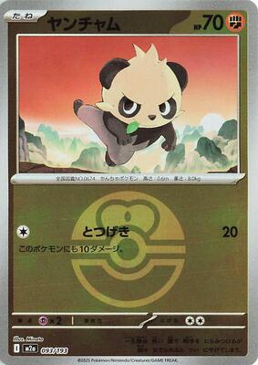 Pancham (Love Ball Pattern) card from M2a: High Class Pack: MEGA Dream ex