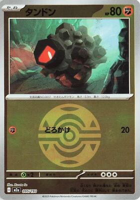 Rolycoly (Dusk Ball Pattern) card from M2a: High Class Pack: MEGA Dream ex