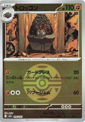 Carkol (Dusk Ball Pattern) card from M2a: High Class Pack: MEGA Dream ex