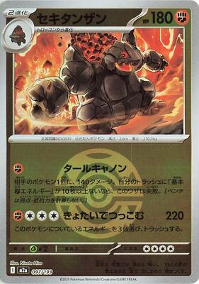 Coalossal (Dusk Ball Pattern) card from M2a: High Class Pack: MEGA Dream ex