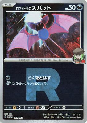 Team Rocket's Zubat (Team Rocket Pattern) card from M2a: High Class Pack: MEGA Dream ex