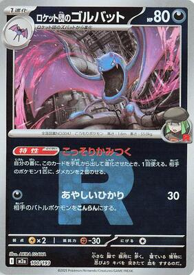 Team Rocket's Golbat (Team Rocket Pattern) card from M2a: High Class Pack: MEGA Dream ex