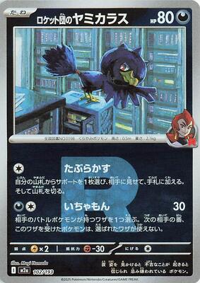 Team Rocket's Murkrow (Team Rocket Pattern) card from M2a: High Class Pack: MEGA Dream ex