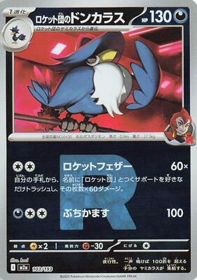Team Rocket's Honchkrow (Team Rocket Pattern) card from M2a: High Class Pack: MEGA Dream ex