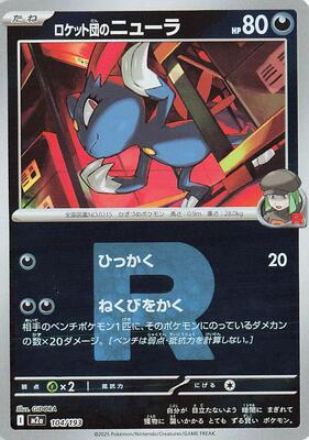 Team Rocket's Sneasel (Team Rocket Pattern) card from M2a: High Class Pack: MEGA Dream ex