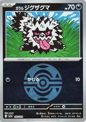 Galarian Zigzagoon (Dusk Ball Pattern) card from M2a: High Class Pack: MEGA Dream ex
