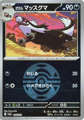 Galarian Linoone (Dusk Ball Pattern) card from M2a: High Class Pack: MEGA Dream ex