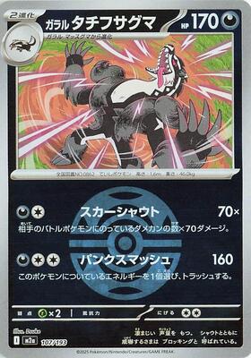 Galarian Obstagoon - 107/193 (Dusk Ball Pattern) card from M2a: High Class Pack: MEGA Dream ex