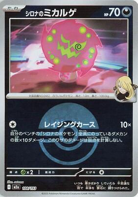 Cynthia's Spiritomb - 108/193 (Poke Ball Pattern) card from M2a: High Class Pack: MEGA Dream ex