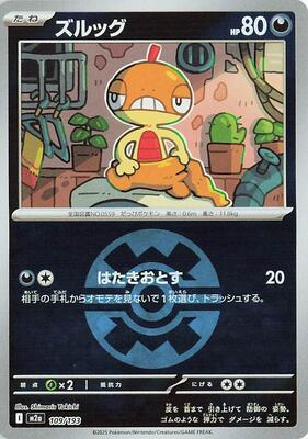 Scraggy (Quick Ball Pattern) card from M2a: High Class Pack: MEGA Dream ex