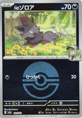 N's Zorua (Poke Ball Pattern) card from M2a: High Class Pack: MEGA Dream ex